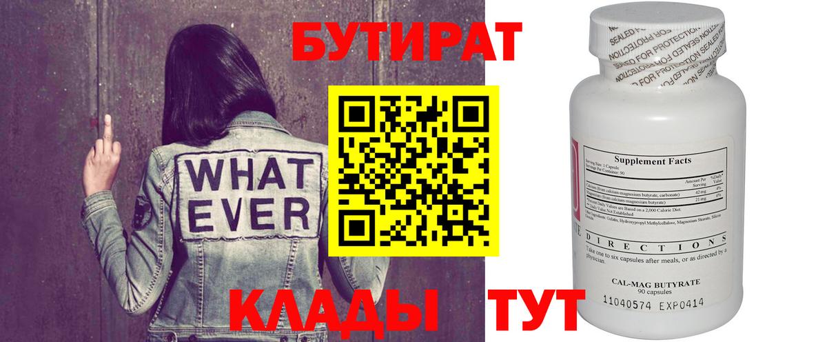 Бутират BDO 33%  БУТИРАТ  Ноябрьск  Вход с VPN 