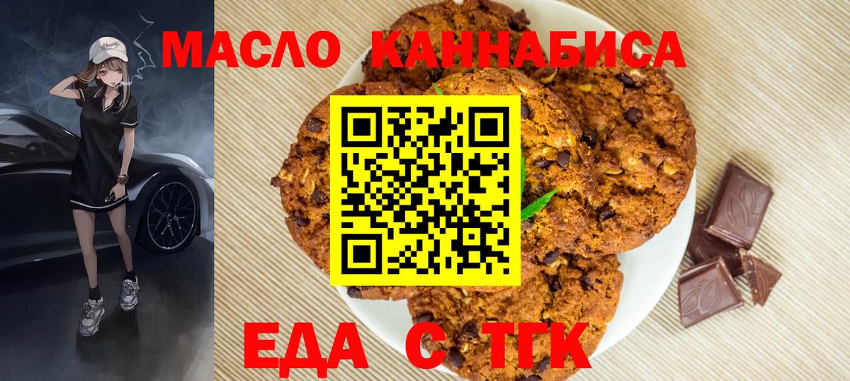 Ноябрьск  Печенье с ТГК конопля  Вход с VPN 