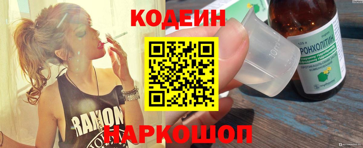 Кодеин напиток Lean (лин)  Вход с VPN  Codein Purple Drank  Ноябрьск 